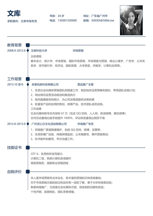 简历模板2 (50)常用简历word模板